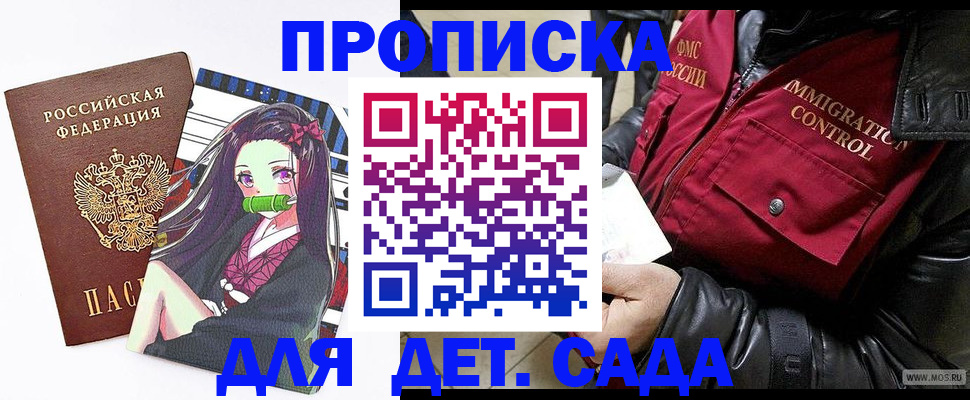 прописка 2025 в Чехове