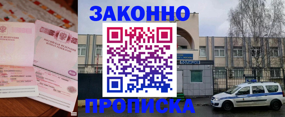 временная прописка в Чехове