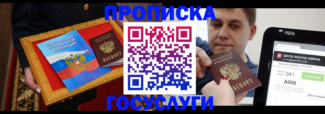 прописка для работы в Чехове