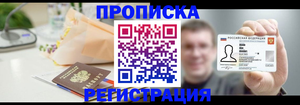 временная прописка в Чехове